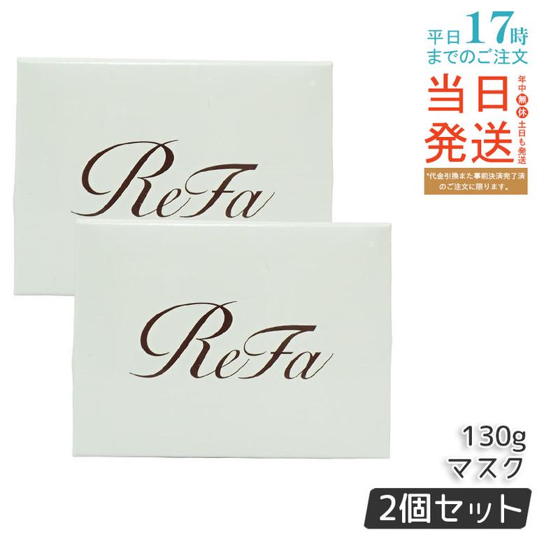 【2個セット】リファ ビューテック ヘアマスク 130g 艶髪＆ダメージケア