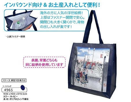 浮世絵　東海道五十三次　プリントトートバッグ　不織布　大きい　お土産　4965 4,870円