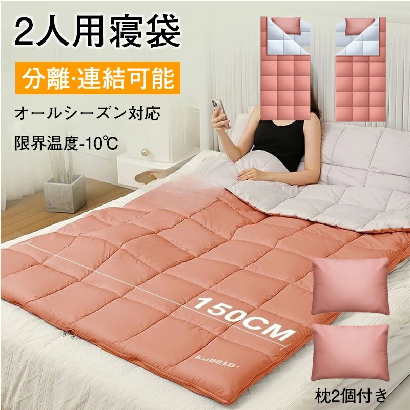 店長おすすめ寝袋 封筒型 シュラフ -10 夏用 コンパクト オール シーズン 2人用 シングル ダブル 枕付き 二人用 防水シュラフ 保温 キャンプ アウトドア 登山 車中泊 避難用 春 夏 秋