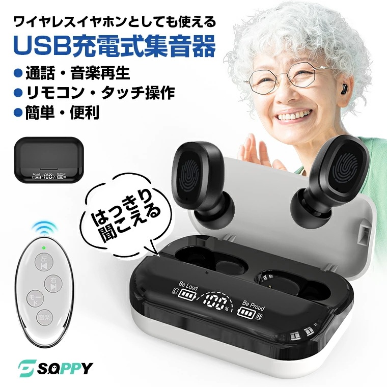【即日発送】敬老日 集音器ワイヤレス通話機能集音機 Bluetooth5.3 USB充電式超軽量両耳片耳音楽再生5段階音量しゅうおんき小型テレビ集音器高齢者使いやすい簡単操作補聴器ではない高性能 8,920円
