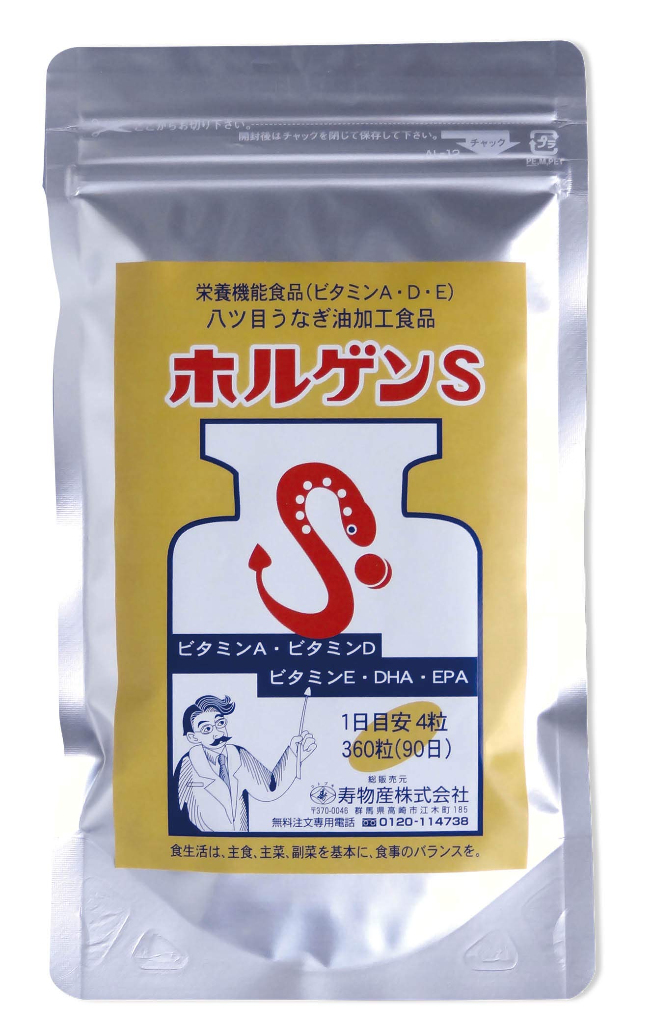 ヤツメウナギ油加工食品 ホルゲンS 360粒 90日分