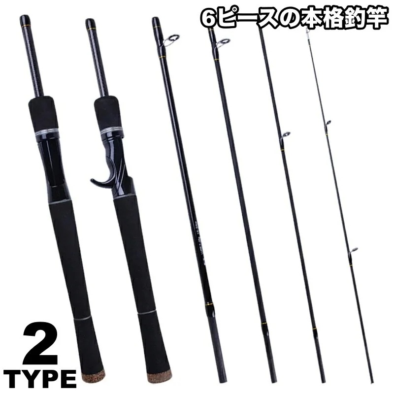 新品販売 釣り竿 釣竿 6ピース ロッド 組み立て 海釣り フィッシング 携帯型 コンパクト 持ち歩き 釣り具