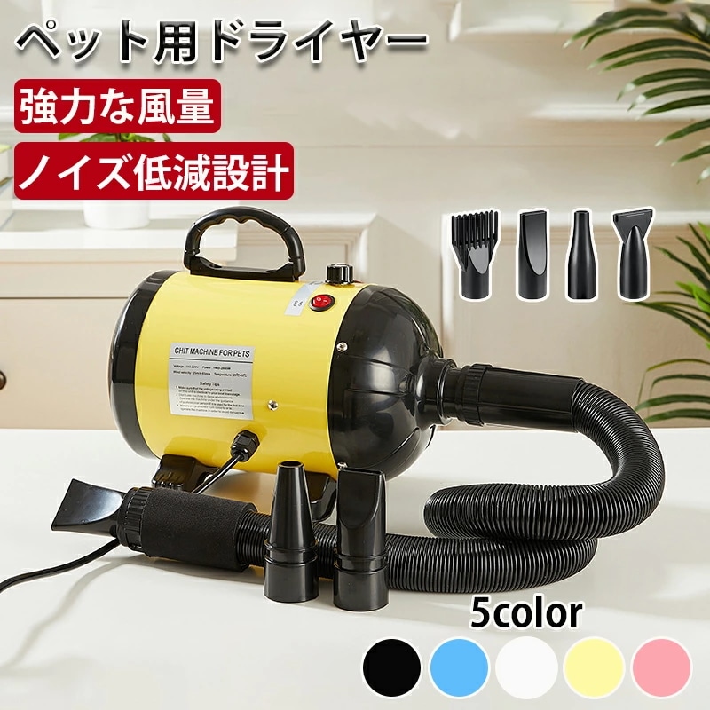 2点購入で200円割引安い 犬用 ドライヤー 4つノズル付き ペット 乾燥機 イヌ ヘアドライヤー 猫 多頭飼い 家用 犬 ブロワー 速乾 ペット用 送風機 無段階速度制御 風速温度調整可能 強いブロ