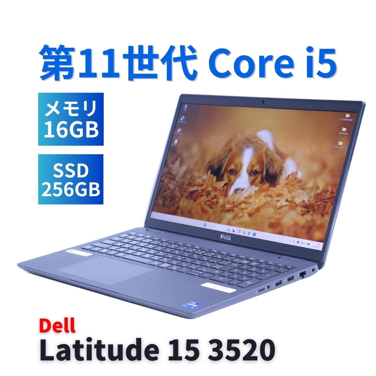 即配 良品 2022年快速モデル 11世代Corei5 Latitude 15 3520 i5-1145G7 16G 256G 15.6FHD WiFi6 Office バッテリー良 AAA評価