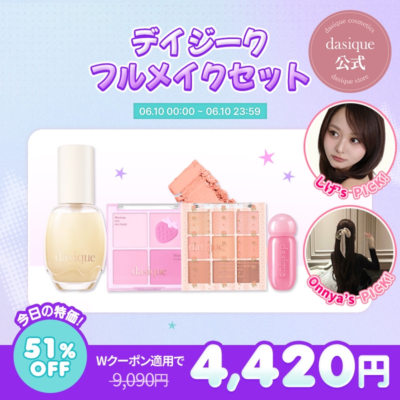 みみ様JILLSTUART、デイジークまとめ売り Qoo10] デイジーク 【6/10限定特価】【メガ割限定】【ギフ : ポイント