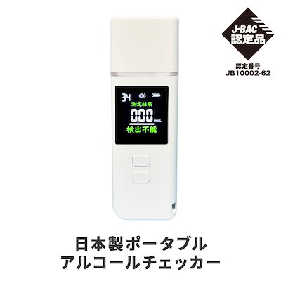 ポータブル アルコールチェッカー マウスピースタイプ(5人対応