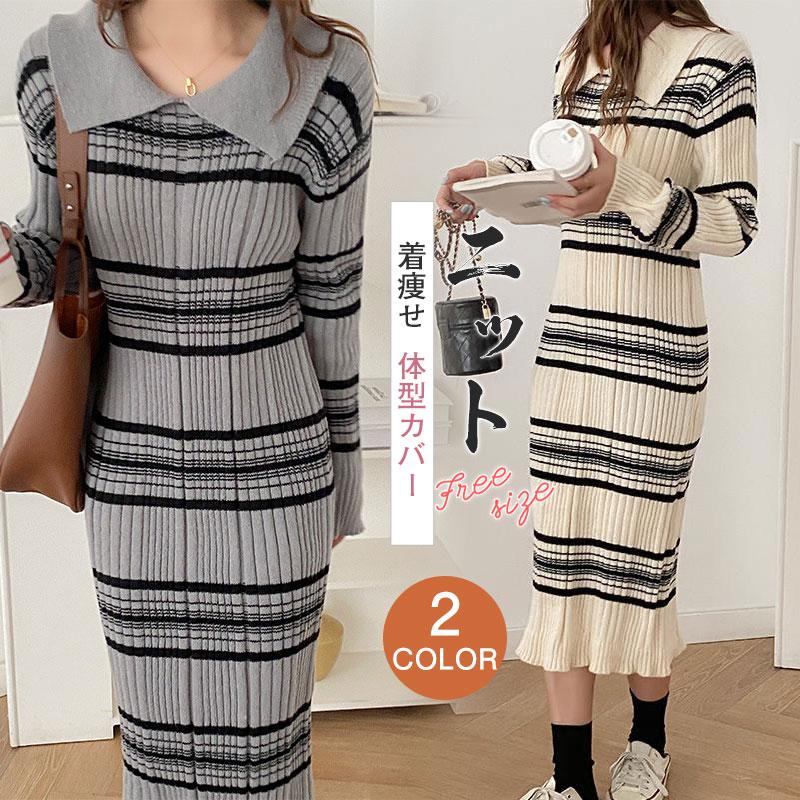 ワンピース横縞ニットレディースロングセーター体型カバー着痩せキレイめカジュアルおしゃれお洒落かわいい通勤通学 4,831円