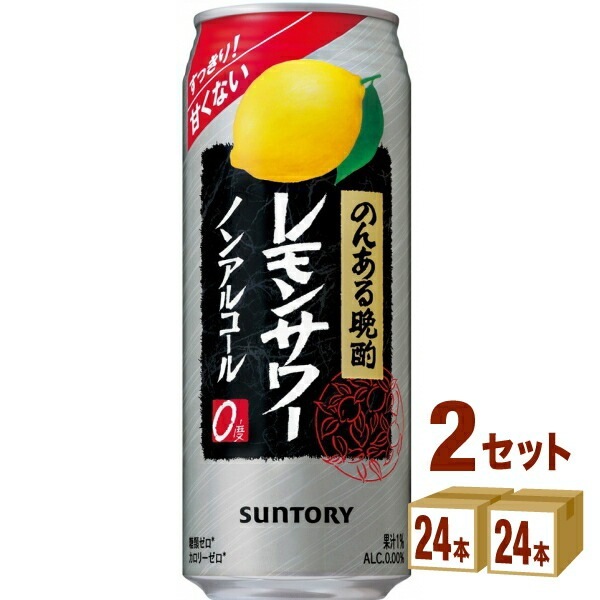 サントリー のんある晩酌 レモンサワー 500ml 2ケース (48本)