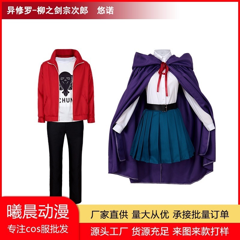 ハロウィン イスラ コスチューム 柳野剣 宗次郎 ユノ コスチューム アニメ コスプレ衣装ハロウィン