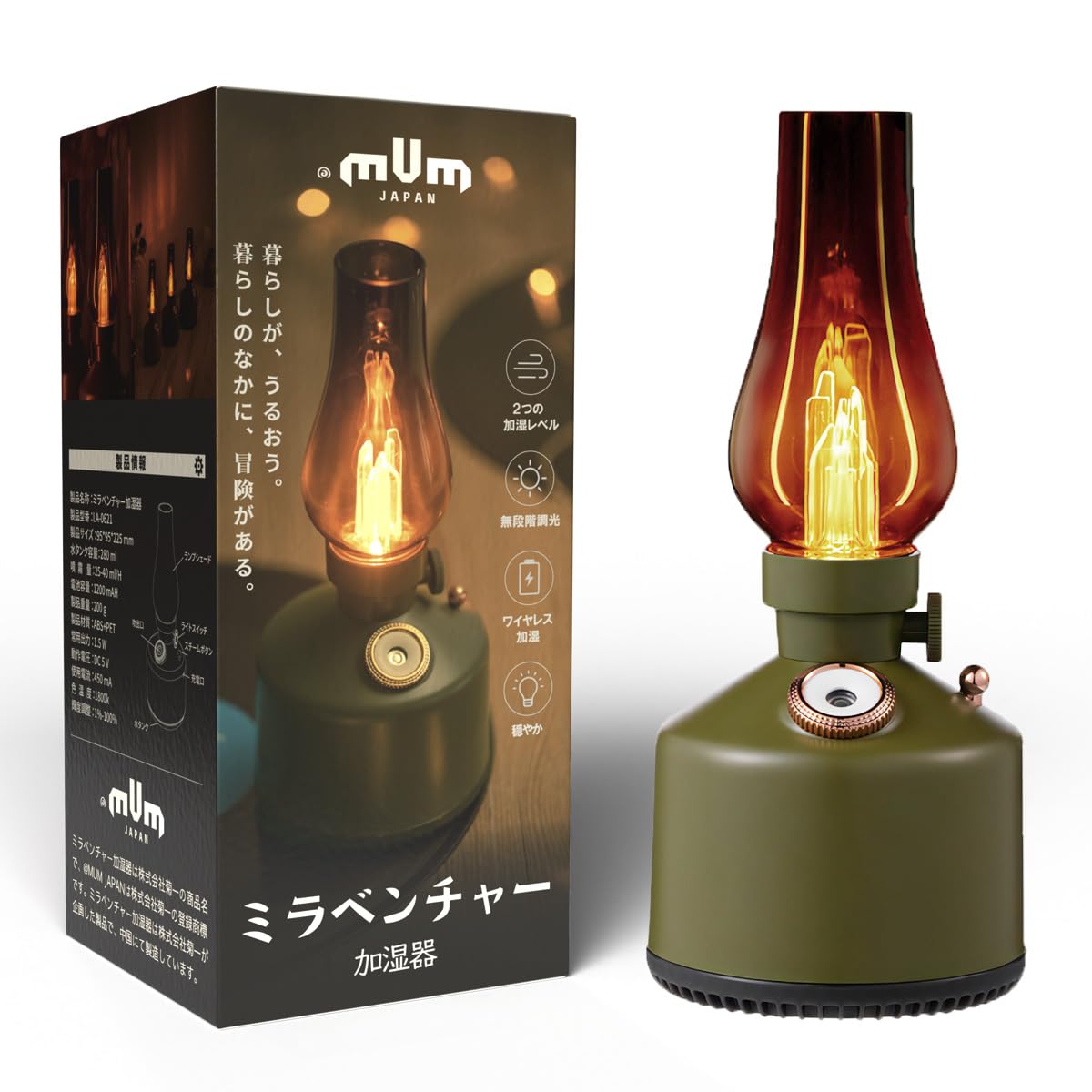 加湿器 小型 卓上 インテリア おしゃれ キャンプ 寝室 レトロランタン LED USB 充電式 静音 超音波式 (カーキ) MUM JAPAN ミラベンチャー