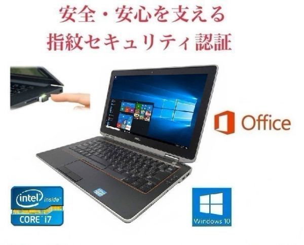 サポート付きDELL E6320 デル Windows10 Office2016 無線搭載 新品SSD:480GB メモリ:8GB PQI  USB指紋認証キー Windows Hello機能対