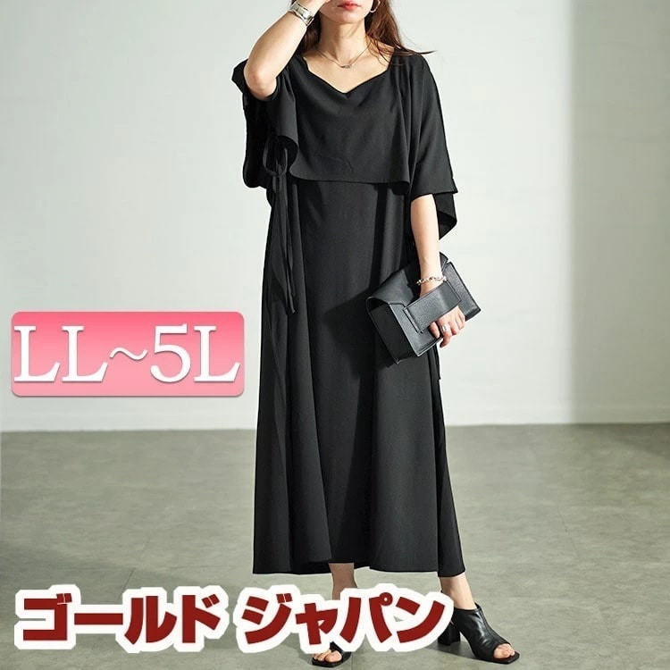 【即納】大きいサイズレディース ワンピース フェイクトップスレイヤードサイドリボンワンピース ワンピ ロング マキシ 半袖 5分袖 ドルマン フェイクレイヤード リボン フレア ストレッチ 伸縮 無地