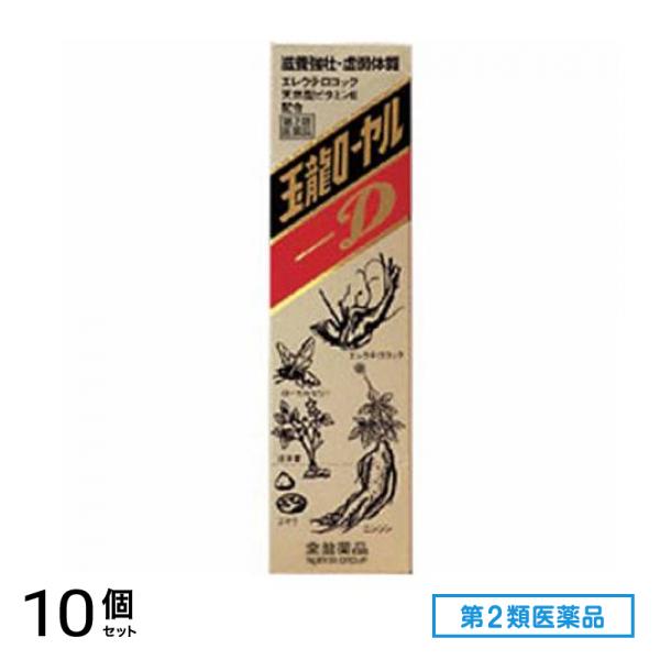 第２類医薬品 玉龍ローヤルD 1本 10個セット