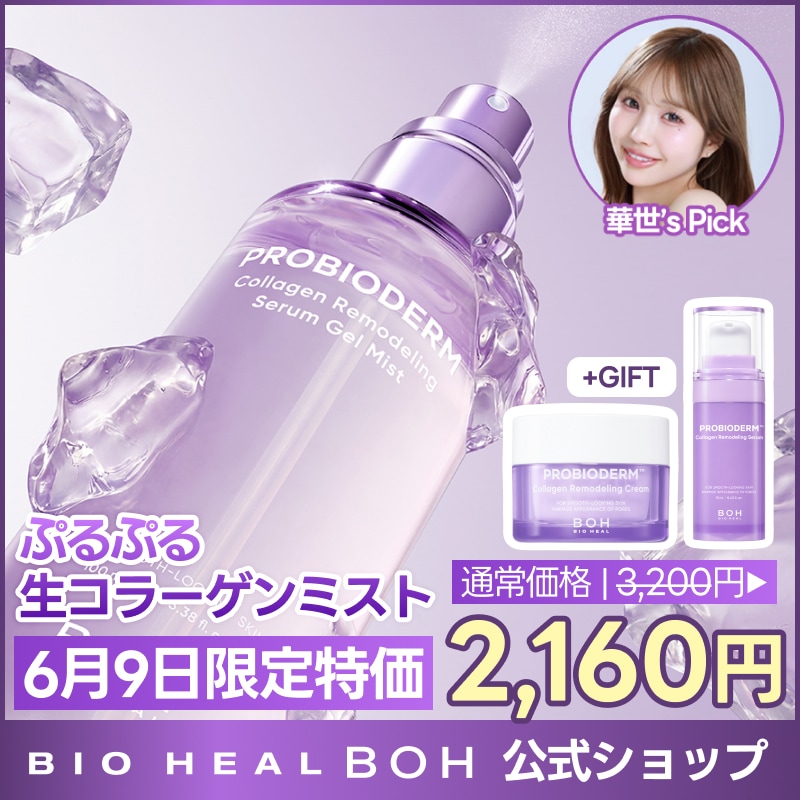 Qoo10] バイオヒールボ 【6月9日限定特価/コラーゲンセラム 1 : スキンケア