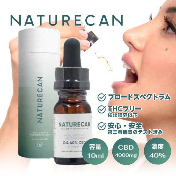 Qoo10] Naturecan 40% CBDオイル 容量 10ml