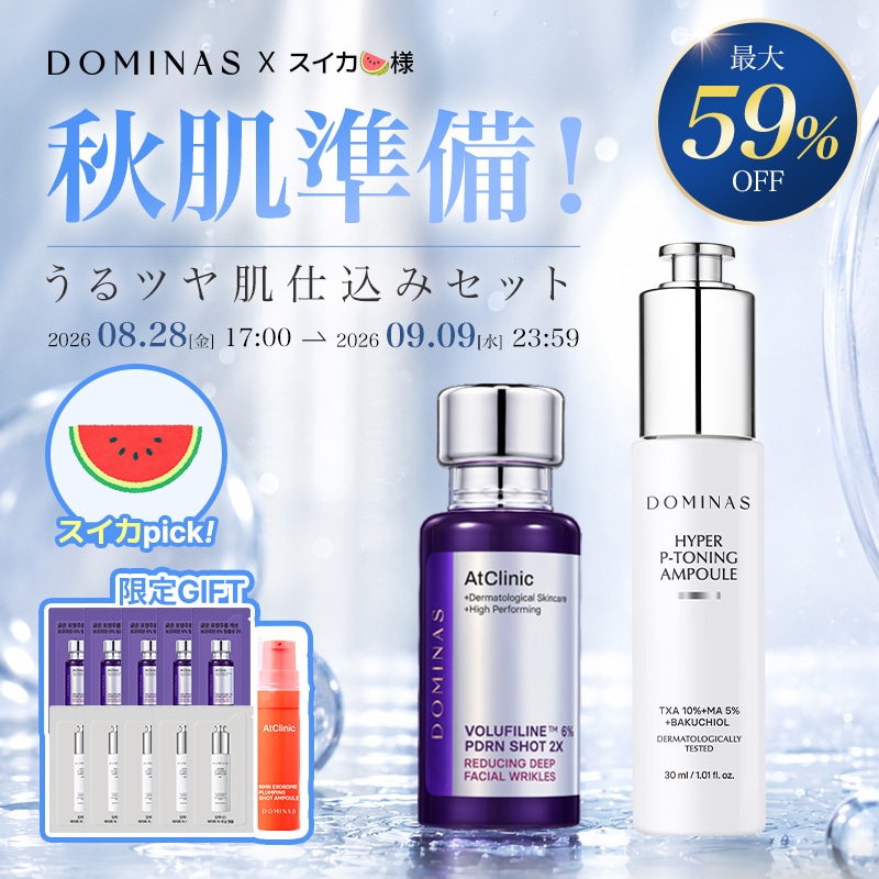 未使用✴︎DOMINAS 美容液 クリーム フルセット　ドミナス　まとめ売り 未使用✴︎DOMINAS 美容液 クリーム フルセット ドミナス まとめ売り