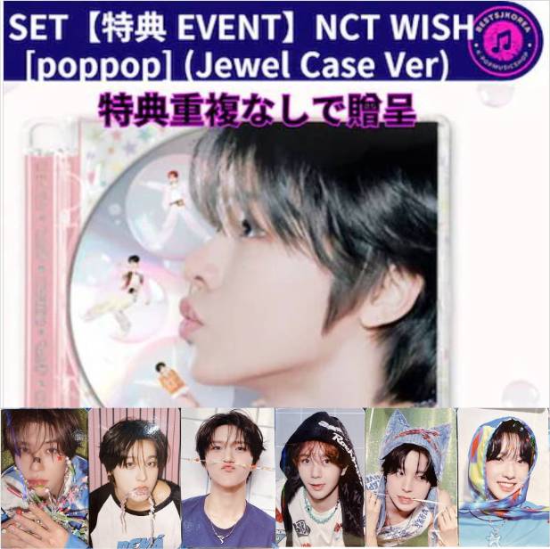 [特典EVENT]NCT WISH The 2nd Min i Album ミニ 2集 poppop (Jewel Case Ver) SET
