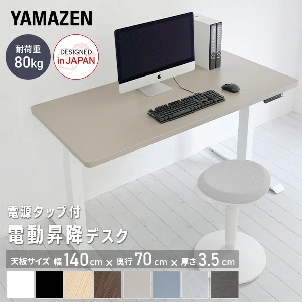 電動 昇降デスク ハイグレード天板 電源タップ付き