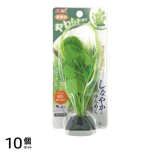 GEX 癒し水景 ピュアプランツ チドメグサ 1個入 10個セット