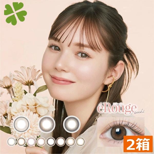 e Rouge　エル ージュ　カラコン2箱　度あり　度なし　カラコン　カラーコンタクト　度あり