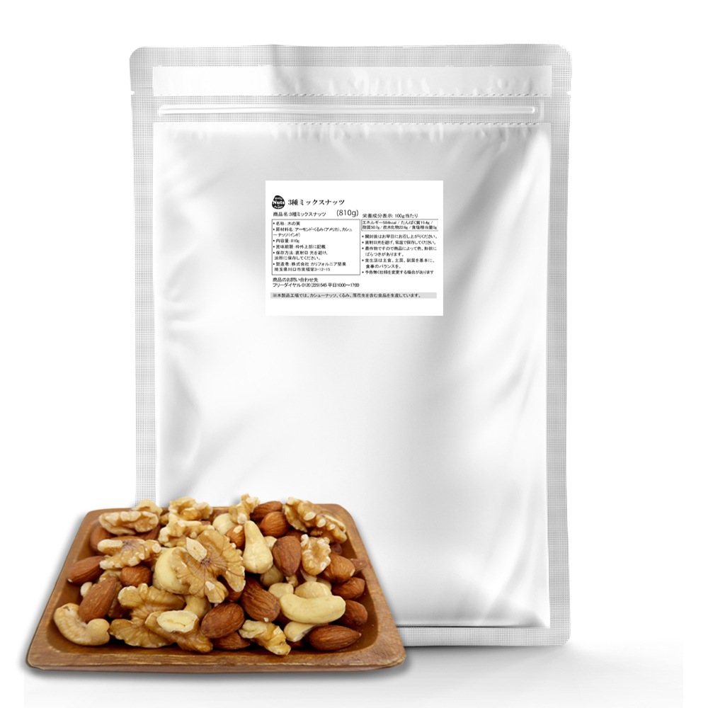 Qoo10 大袋3種ミックスナッツ 850g くるみ 食品