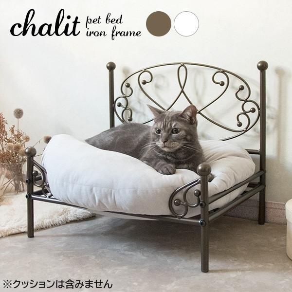 アンティーク風ペットベッド 幅51cm 曲線 姫系アイアンフレーム ベッド 犬 猫 キャット ペット用品 クッションは含みません