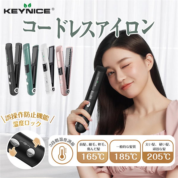 KEY NICE いやらしく 充電式 ヘアアイロン