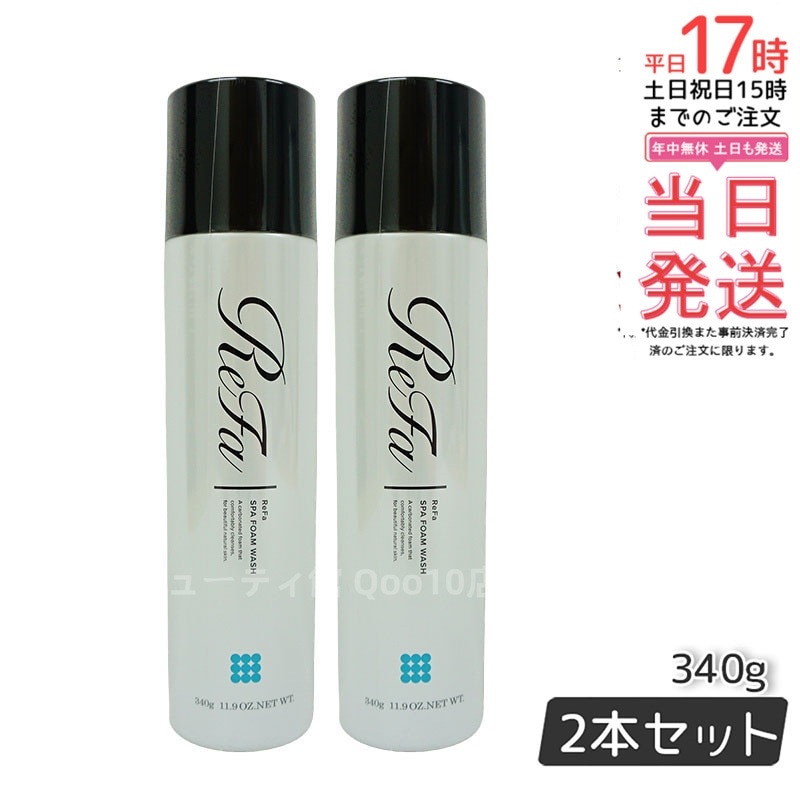 【2個セット】 MTG リファスパフォームウォッシュ ReFa SPA FOAM WASH マッサージ洗顔料 340g PLOSION プロージョン　洗顔 洗顔フォーム 炭酸マイクロバブルウォッシュ