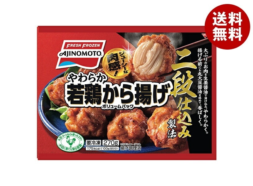 冷凍商品 味の素 やわらか若鶏から揚げ ボリュームパック 270g×18袋入