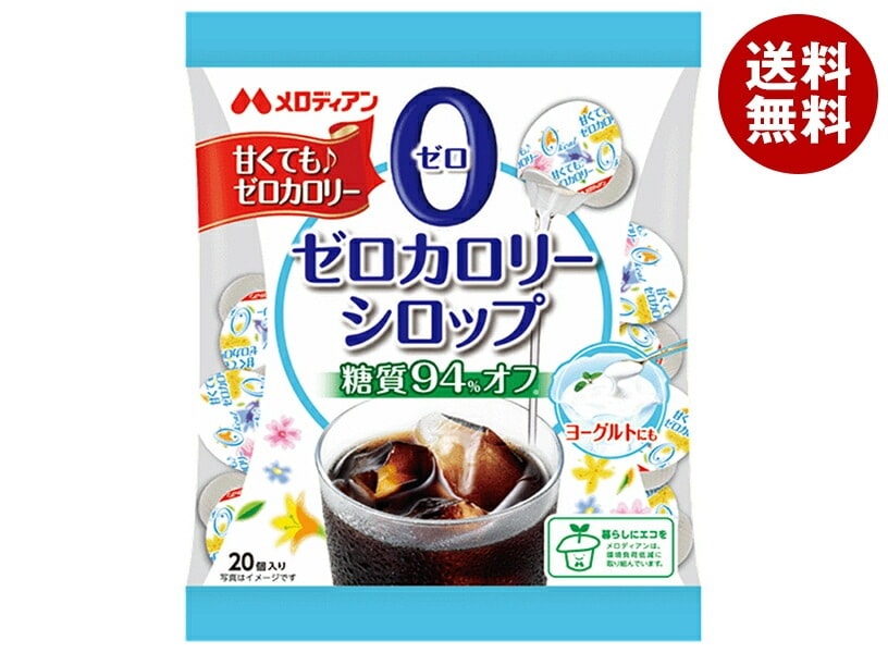 メロディアン ゼロカロリーシロップ20P (3.5ml×20P)×20袋入×(2ケース)