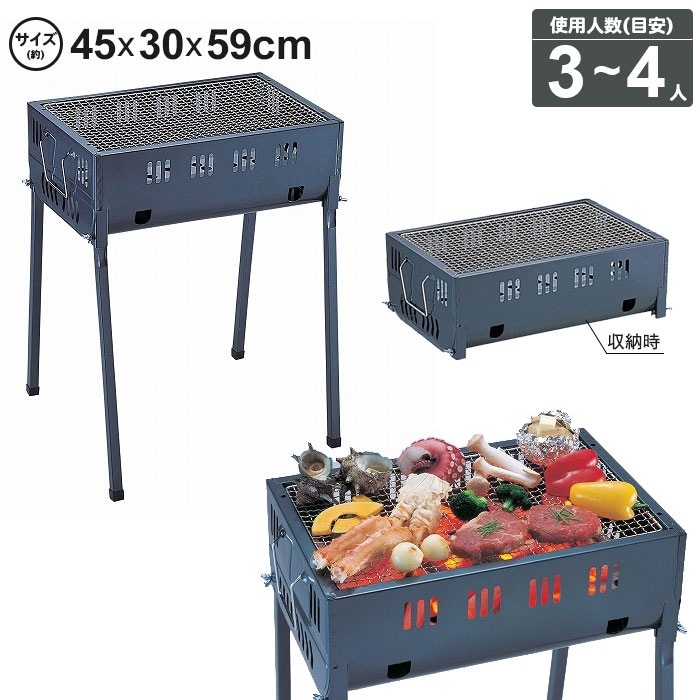 バーベキューコンロ コンパクト 34人用 鉄製 幅45 奥行30 高さ59 アミ焼き BBQ アミ付き バーベキューグリル 焼肉 アウトドア