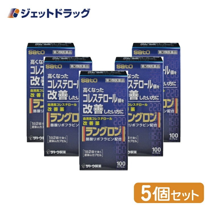 【第3類医薬品】ラングロン 100カプセル ×5個