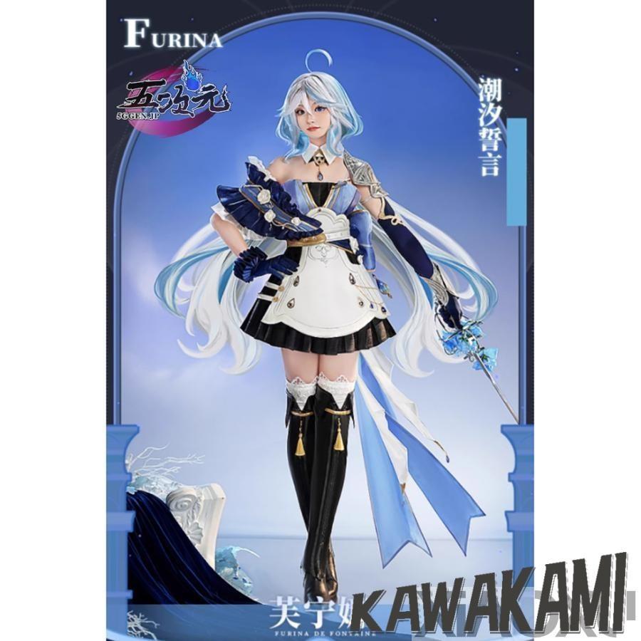三分妄想　原神　コスプレ　フリーナ　潮汐の誓い　同人衣装　ウィッグ　追加可