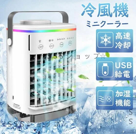 冷風扇 卓上扇風機 小型 おしゃれ 携帯扇風機 小型冷風扇 扇風機 卓上 USB 静音 強風 ミニ アウトドア タンク コンパクト冷風機