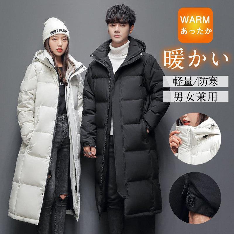 【即納】ダウンジャケット メンズ レディース ダウンコート ロングコート フード付き 軽量 ベンチコート 中綿コート 一部 防寒 防風 保温 秋冬 おしゃれ 通勤