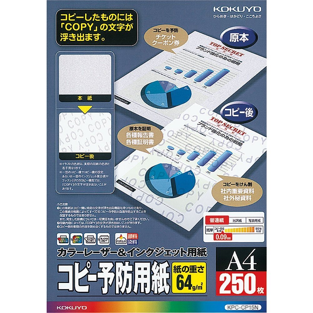 （まとめ買い）カラーレーザー&インクジェット用紙 コピー予防用紙 A4 250枚 KPC-CP15N [x3]