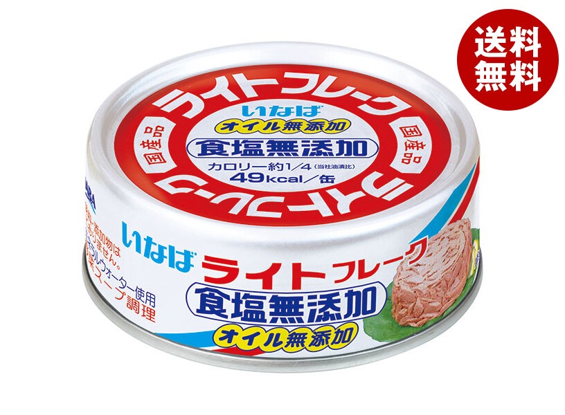 いなば食品 ライトフレーク 食塩無添加 70g＊24個入＊(2ケース)