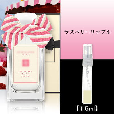 ジョーマローン　ラズベリーリップル　香水 Jo Malone ジョーマローン Raspberry Ripple Cologne ラズベリー