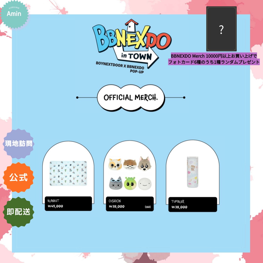 【公式】 BOYNEXTDOOR X BBNEXDO POP-UP ‘BBNEXDO in Town official MD # 3 (条件付き特典) [SLAE] EVENT