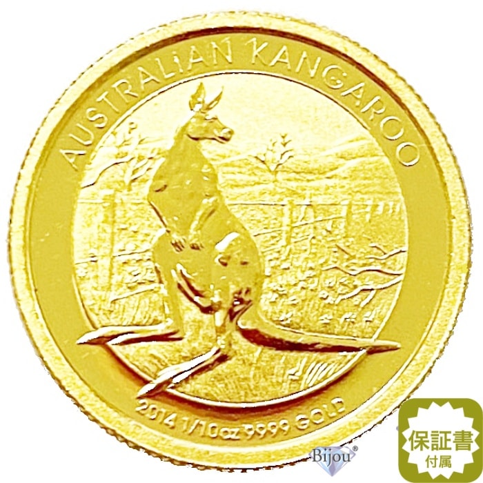 純金 カンガルー金貨 1/10オンス 3.11g 流通品 2014年 K24 24金 クリアケース入 オーストラリア造幣局 1/10oz ギフト 52,799円