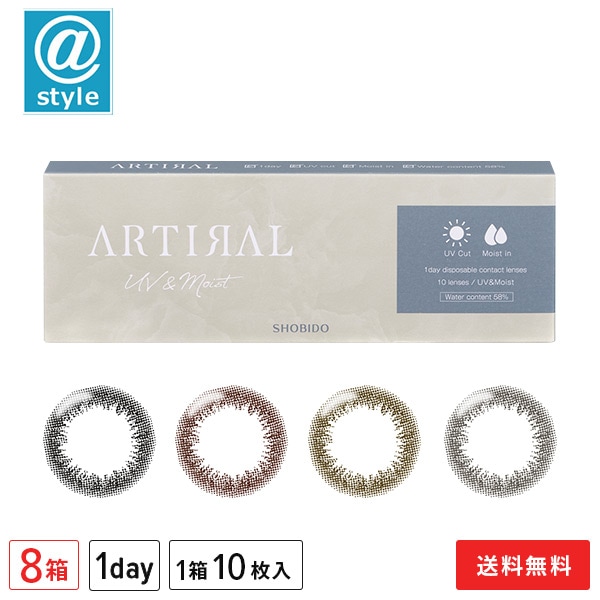 アーティラルワンデー58UVM 10枚 8箱