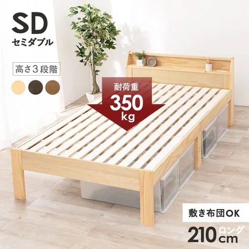 【メーカー直送品】萩原 MB-5165SD-NA セミダブルベッド ナチュラル