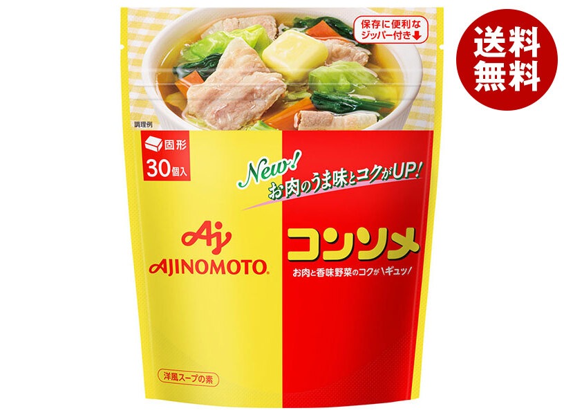 味の素 コンソメ(固形) 30個入り 159gパウチ×12袋入×(2ケース)