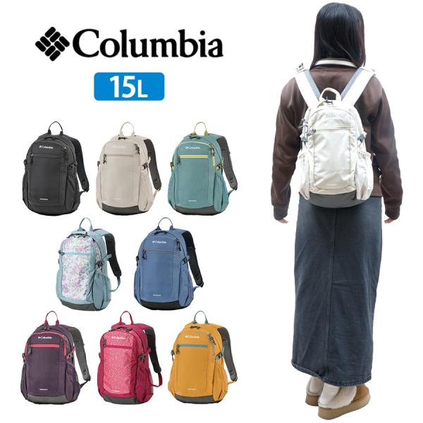 【Columbia】PU8664 キャッスルロック 15L バックパック コロンビア メンズ レディース ブランド 通勤 通学 軽量 撥水 プレゼント ギフト
