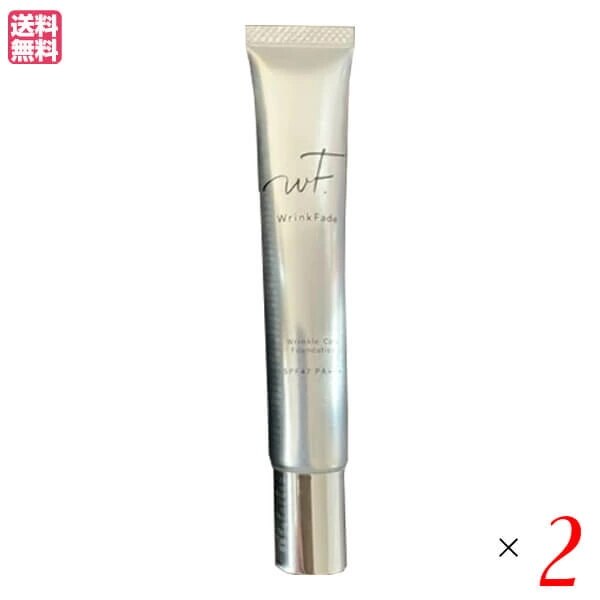 薬用リンクルカバーファンデーション ナチュラルベージュ 20g 医薬部外品 ２個セット ファンデーシ
