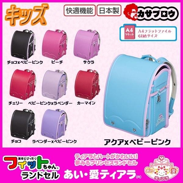 フィットちゃん ランドセル あい・愛ティアラ プレミアムフィットちゃん 2019年度モデル 女の子 ガールズ ハート プリンセス ラインストーン 日本製 軽量