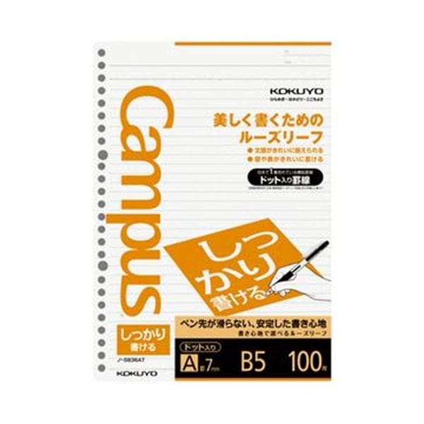 （まとめ）コクヨ キャンパスルーズリーフ（しっかり書ける）B5 A罫 26穴 ドット入罫線 ノ-S836AT 1セット（500枚：100枚×5パック）(×10セット)