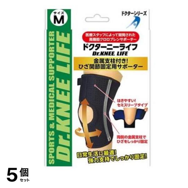 ドクターニーライフ ひざ関節固定用サポーター Mサイズ 1個入 (M-BK) 5個セット