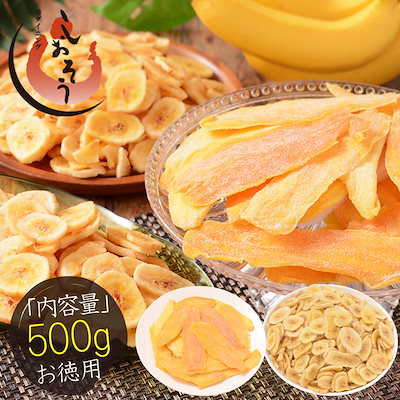 バナナチップス＆ソフトマンゴー 500g バナナチップ...のサムネイル