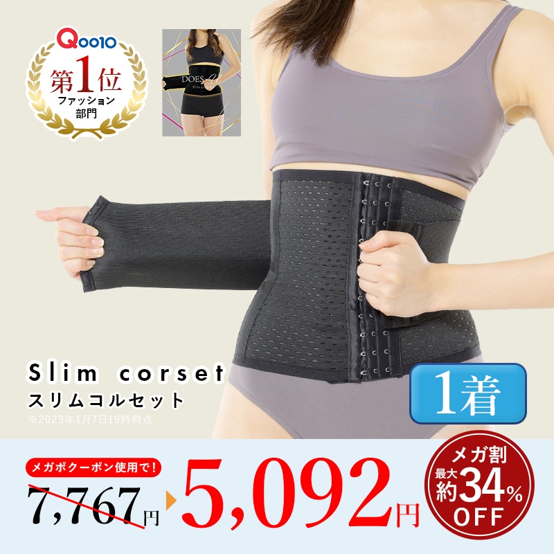 【公式】スリムコルセット 単品　くびれメイク/ドSベルト/着圧/ダイエット/補正下着